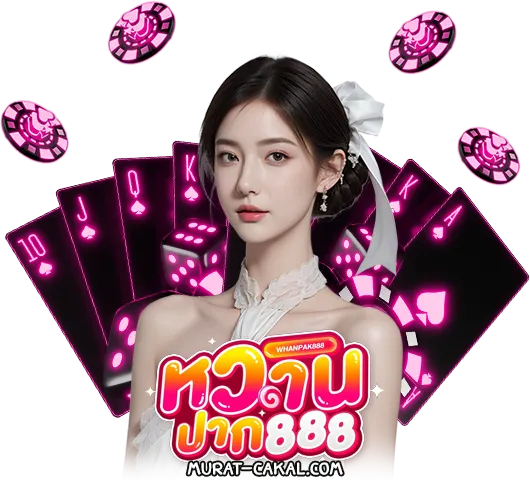 หวาน ปาก 888