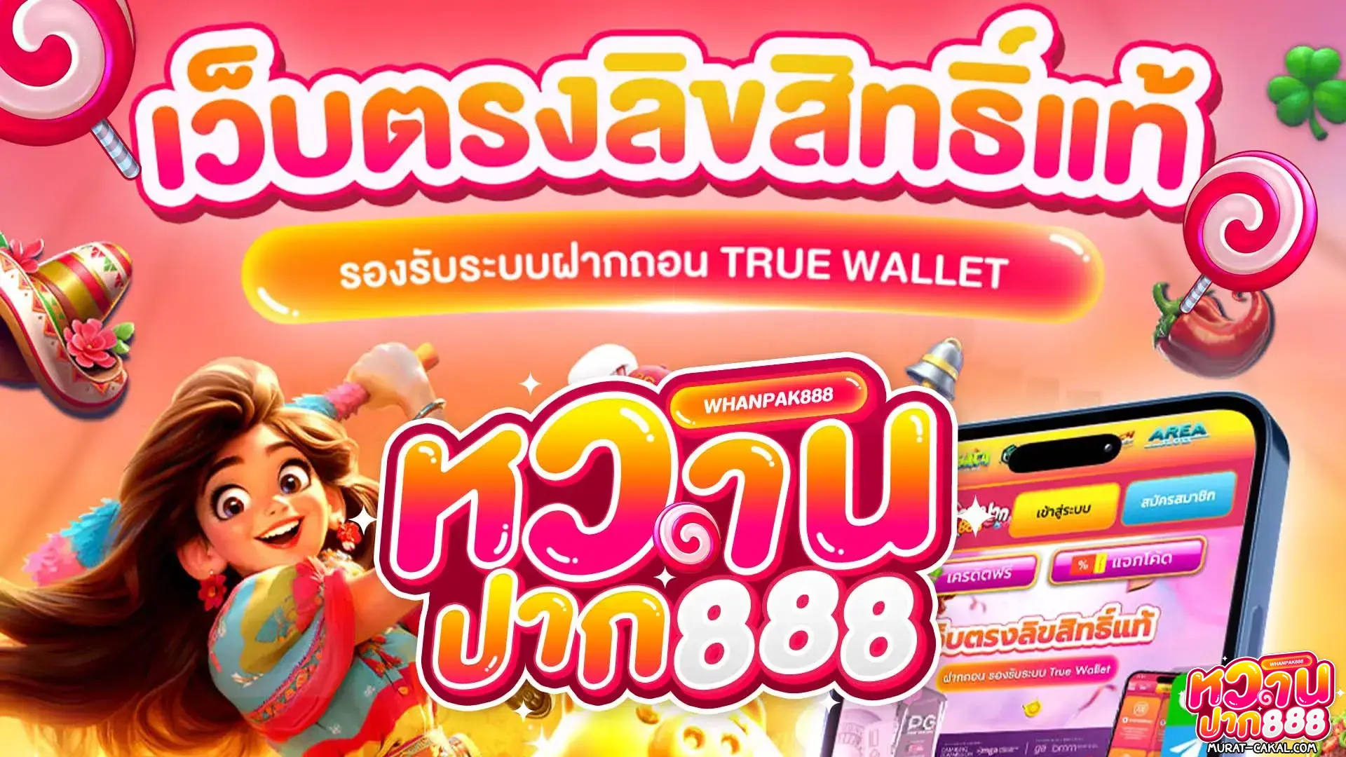 หวาน ปาก 888