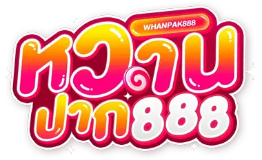 หวาน ปาก 888